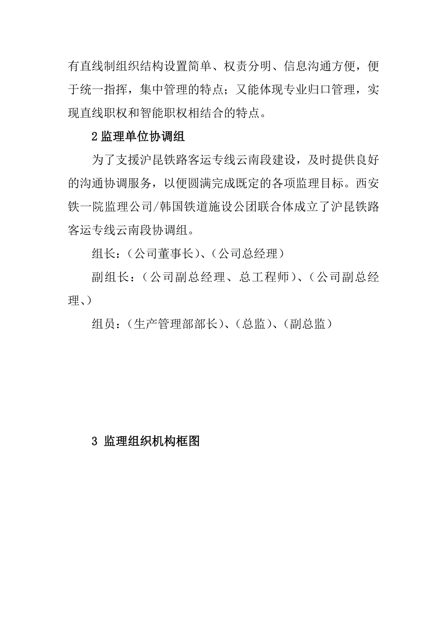 铁路客运专线四电工程建设项目监理机构方案_第2页