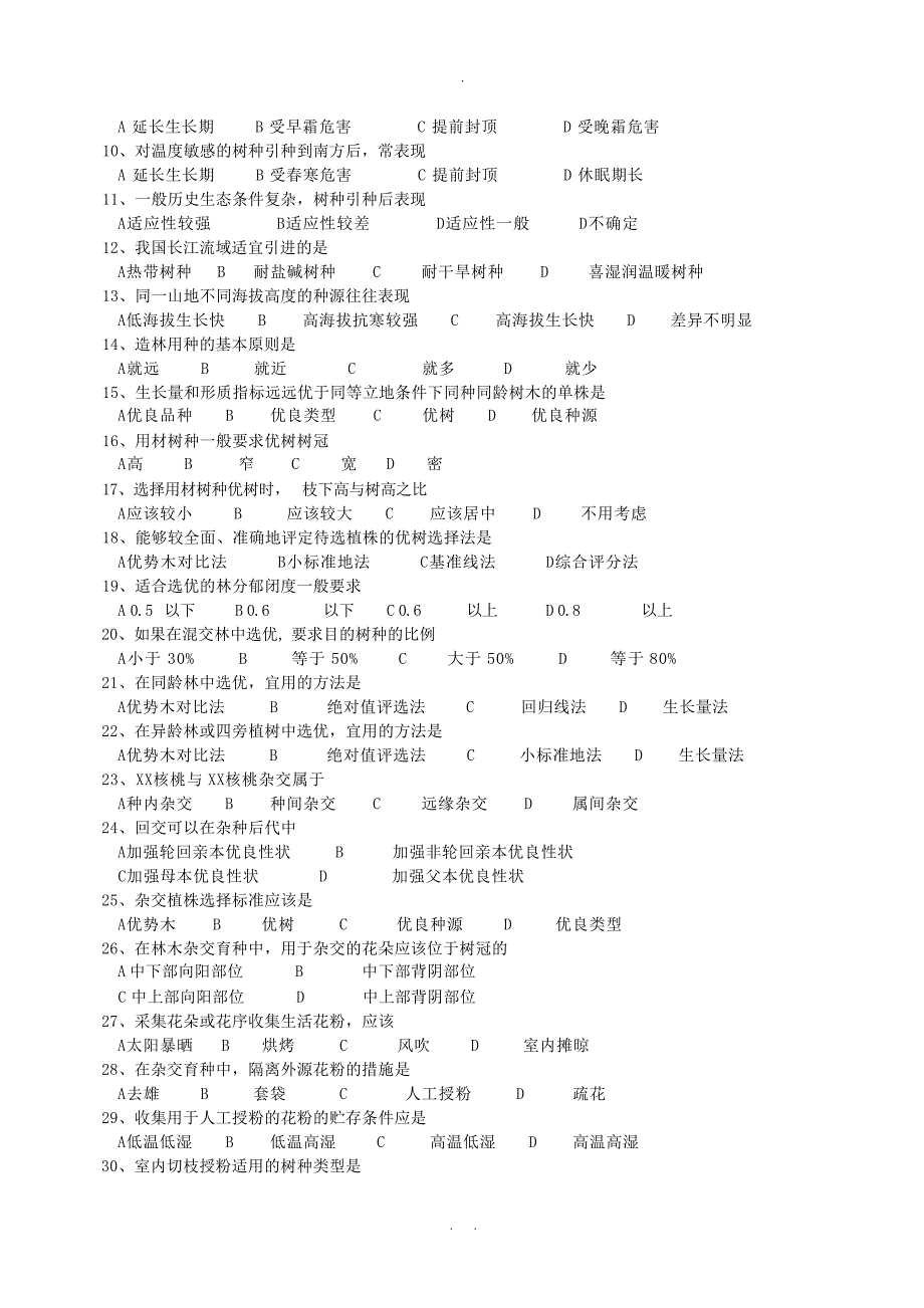 林木育种学复习题和答案1林业_第3页