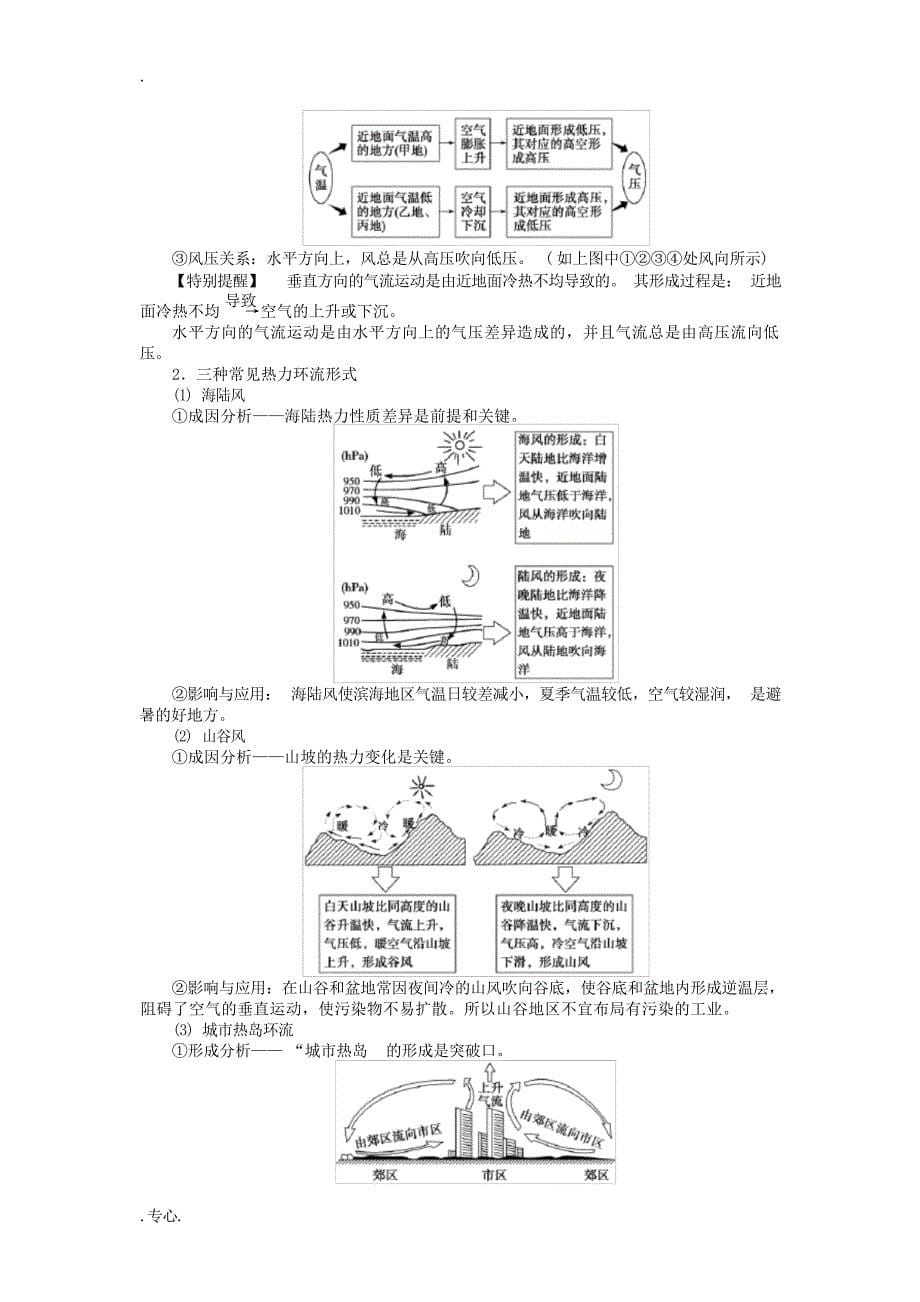 高考地理新一轮复习 第二章 第5讲 冷热不均引起大气运动教案高考_第5页