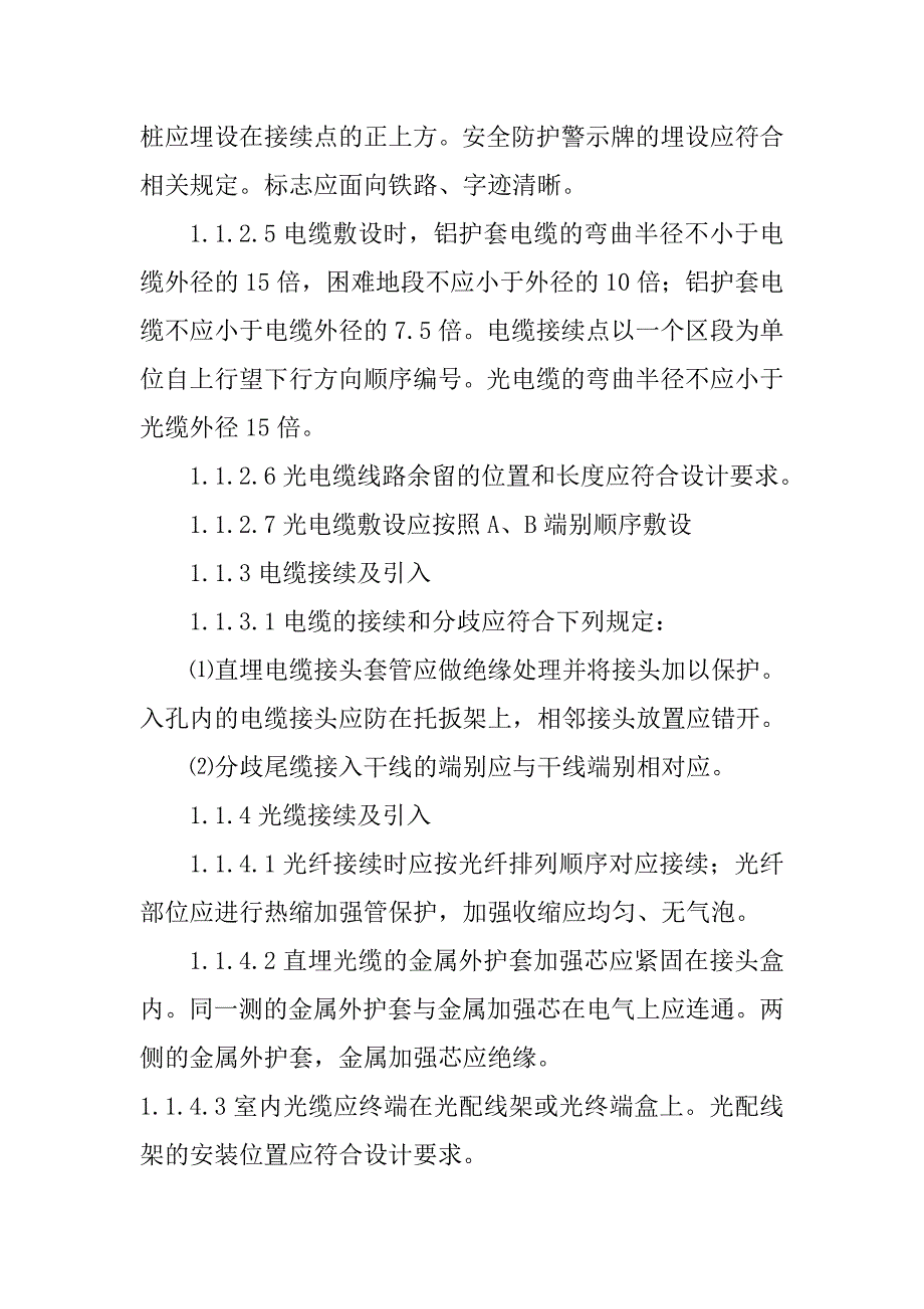 铁路客运专线通信工程重点难点工程控制方案_第2页