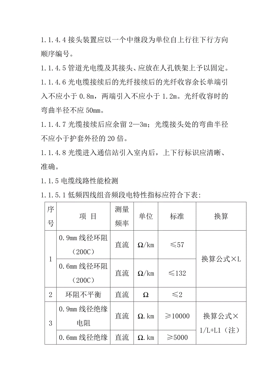 铁路客运专线通信工程重点难点工程控制方案_第3页