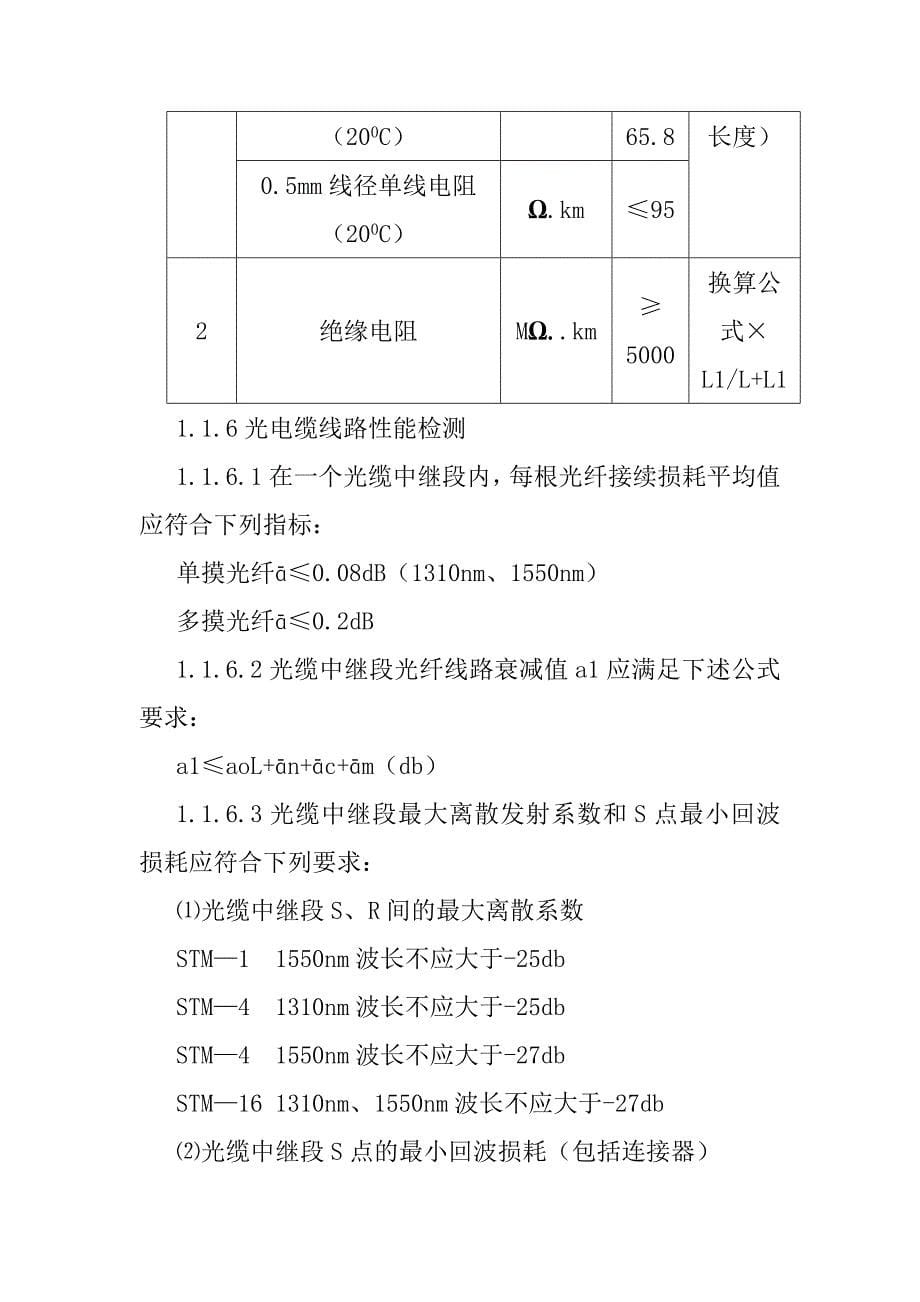 铁路客运专线通信工程重点难点工程控制方案_第5页