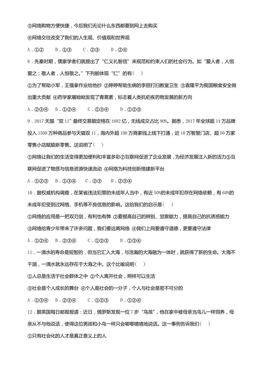 湖北省黄冈理想学校18-19学年度第一学期九月考试《道德与法治》八年级上册月考试卷_第3页