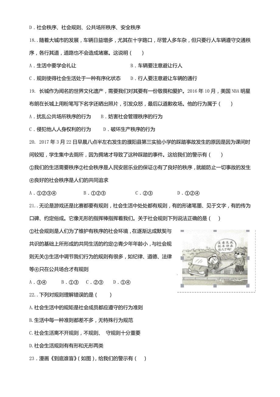 湖北省黄冈理想学校18-19学年度第一学期九月考试《道德与法治》八年级上册月考试卷_第5页