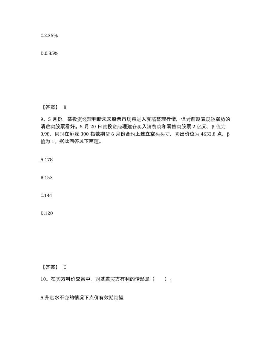 2021-2022年度湖南省期货从业资格之期货投资分析考前冲刺模拟试卷B卷含答案_第5页