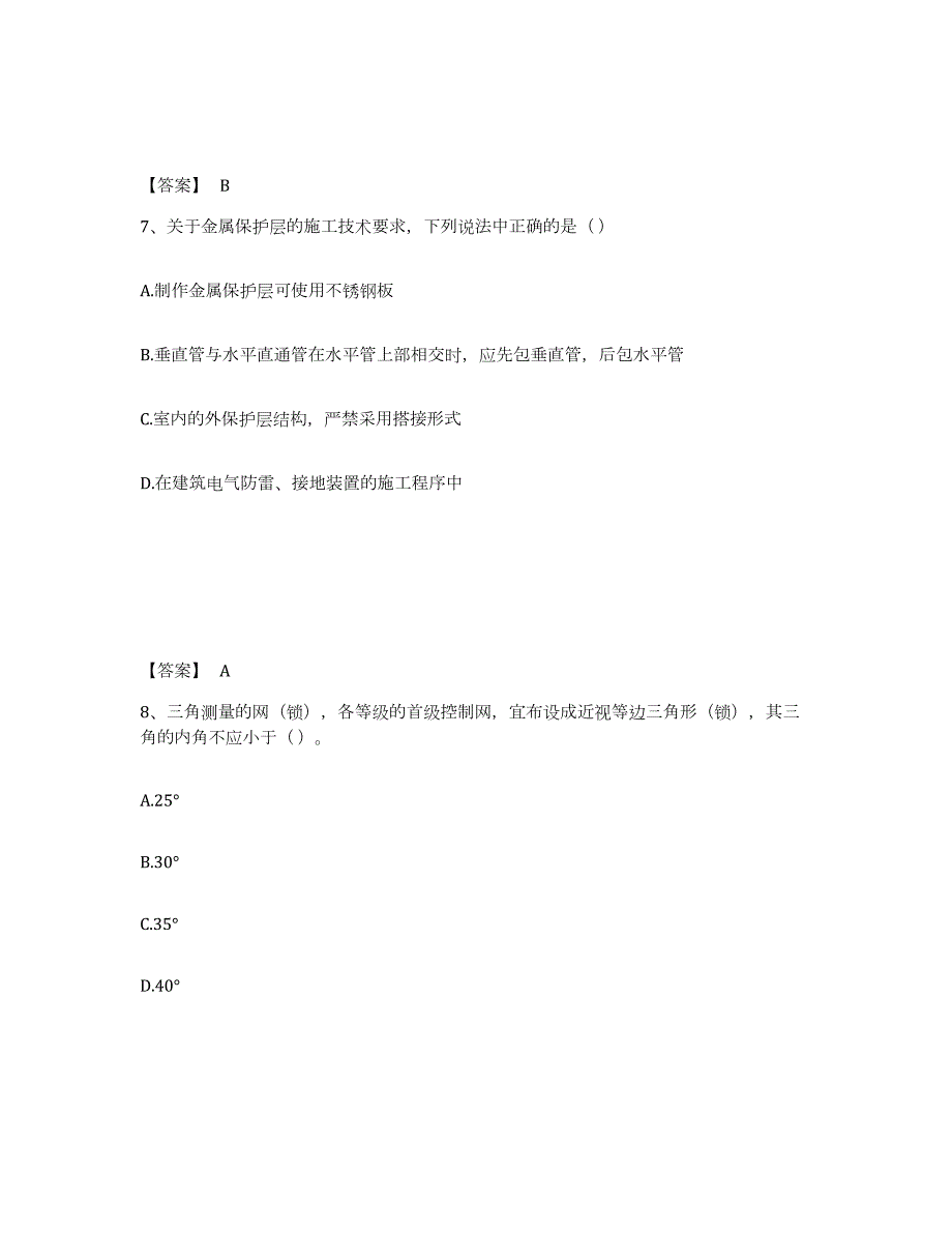 2021-2022年度湖北省施工员之设备安装施工基础知识押题练习试卷A卷附答案_第4页