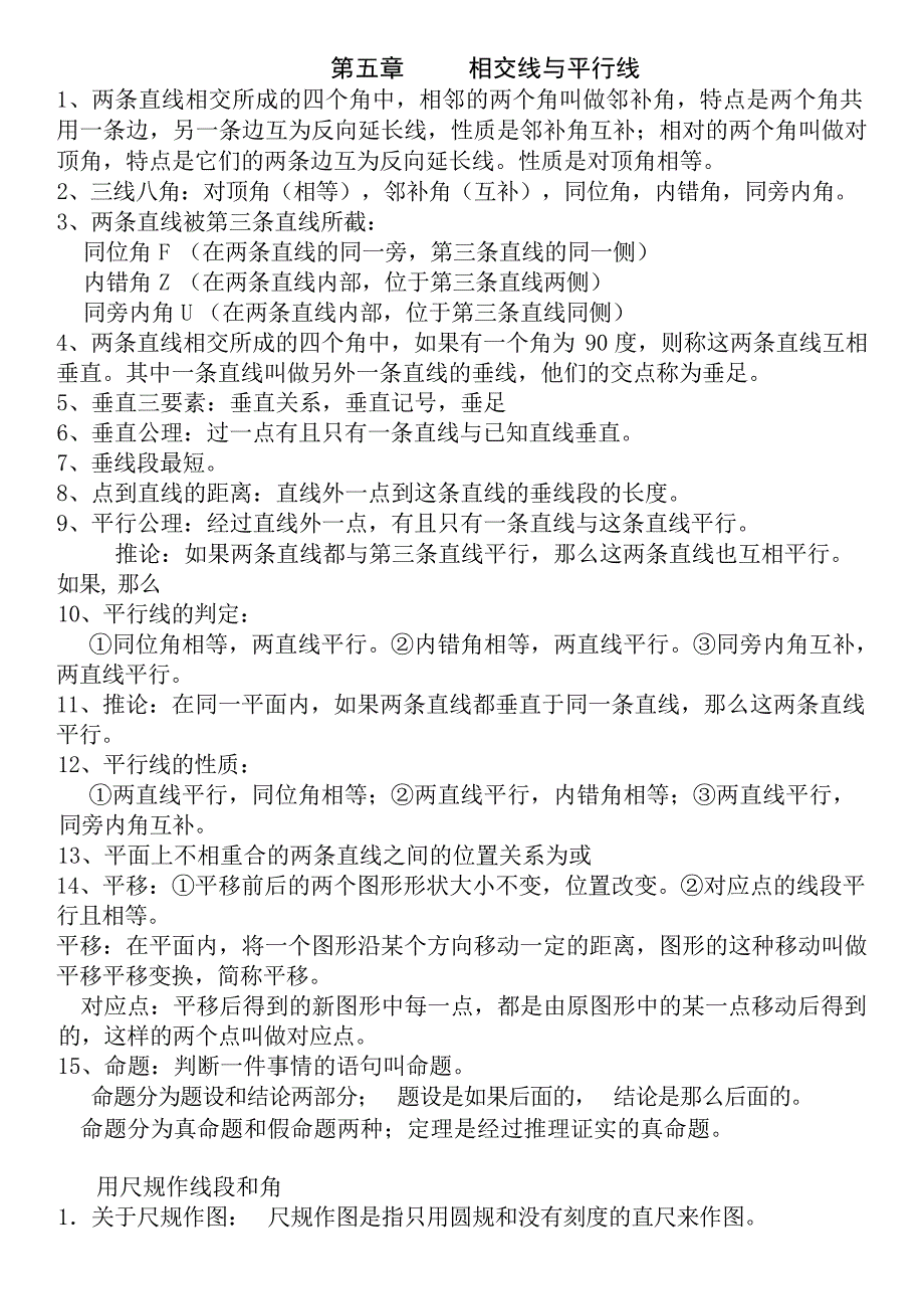 人教版七年级下册数学总复习讲义小学教育_第1页