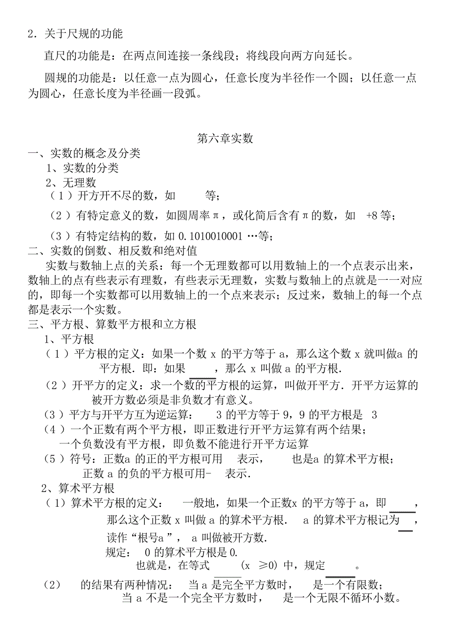 人教版七年级下册数学总复习讲义小学教育_第2页