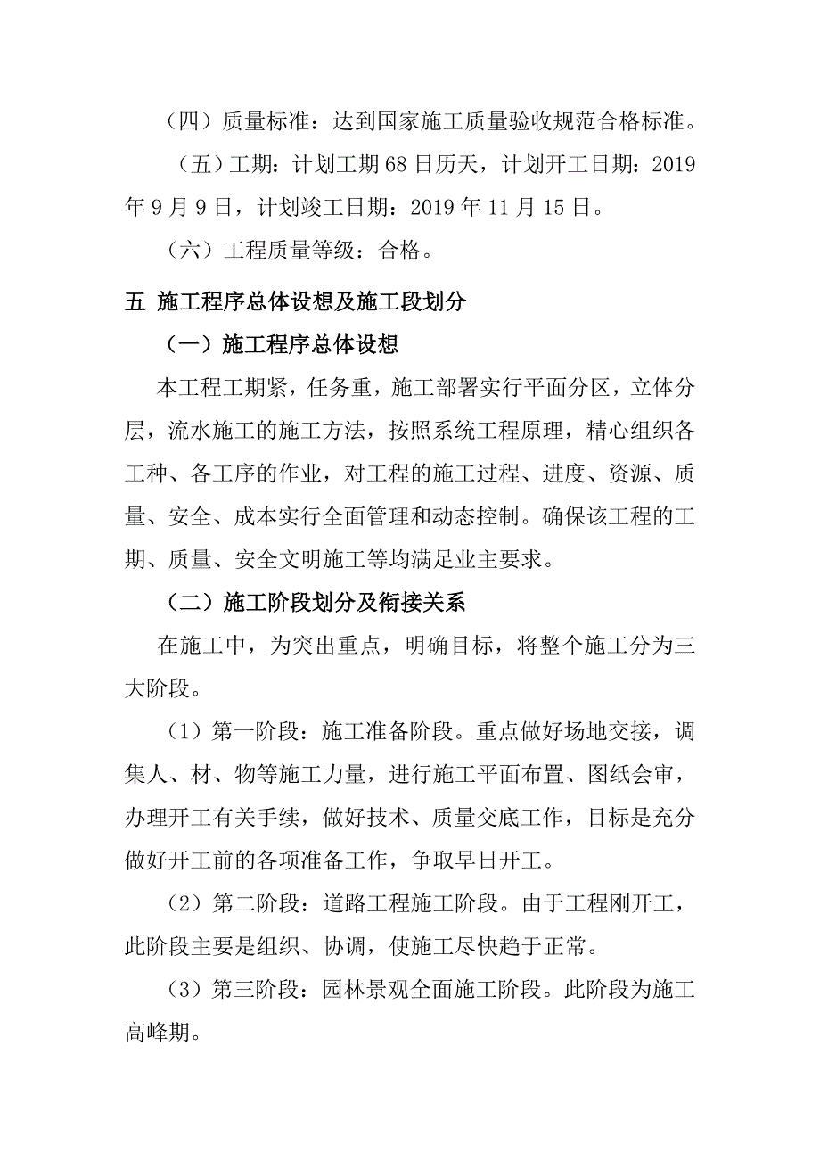 旅游景区砂石路及钢结构摄影三角塔建设项目施工组织概述_第3页