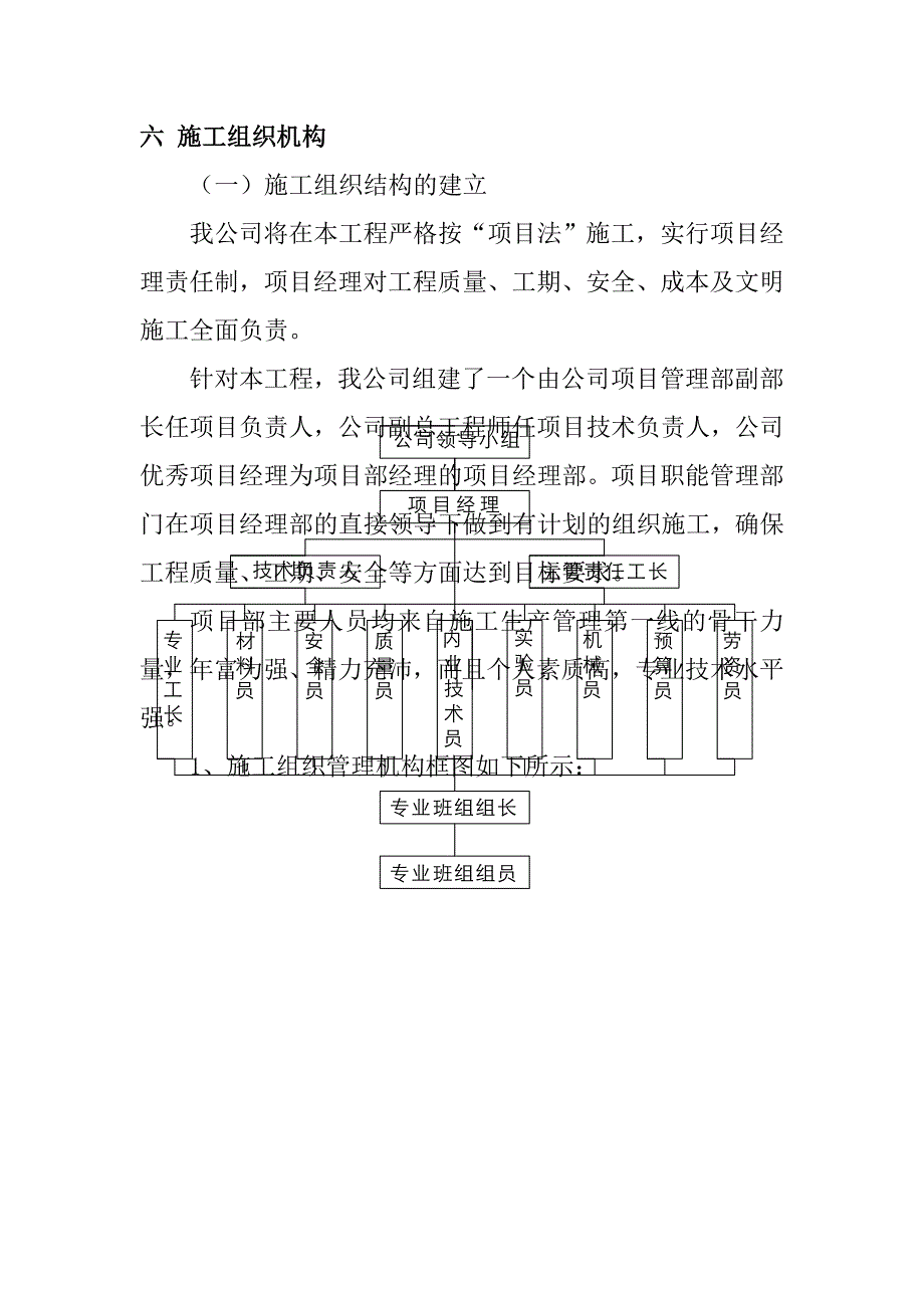 旅游景区砂石路及钢结构摄影三角塔建设项目施工组织概述_第4页