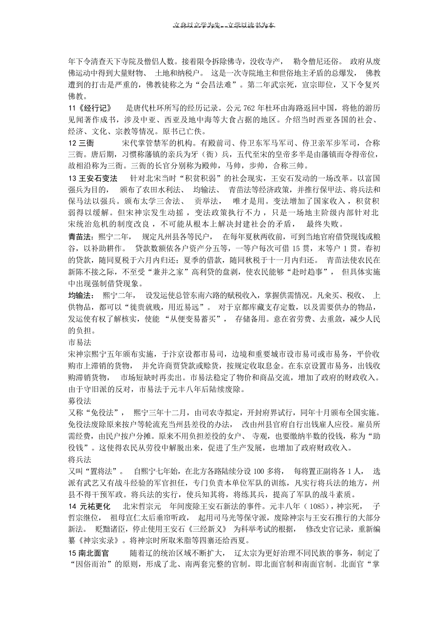 首师大大一下期末名词解释复习资料工学_第2页