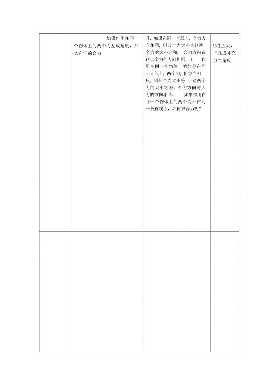 八年级物理下册 第七章运动和力复习教案 北师大版初中教育_第5页