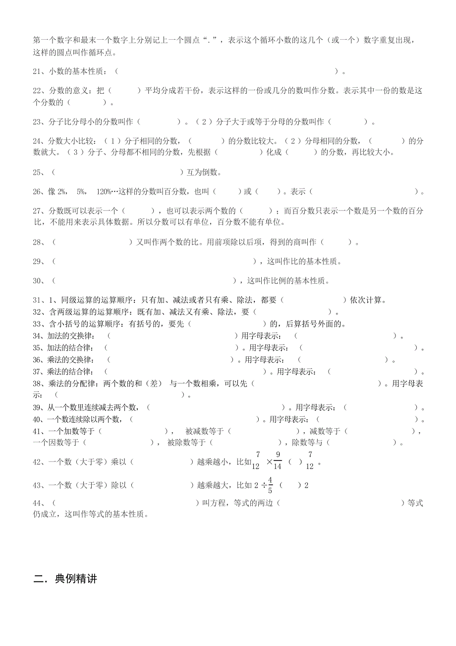 小升初复习数与代数知识点及典型例题练习小学教育_第2页