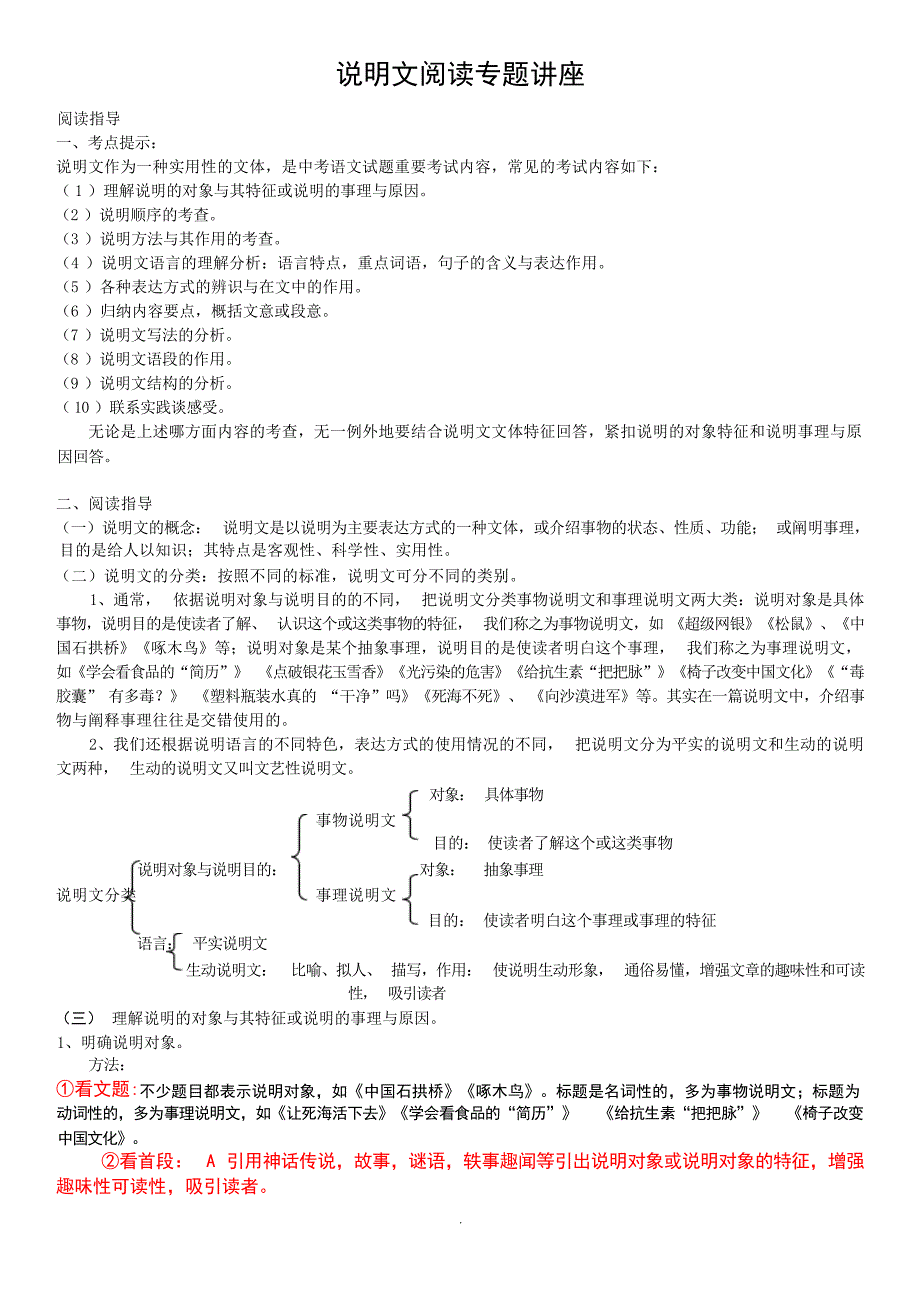 中考语文复习说明文阅读专题讲座中考_第1页