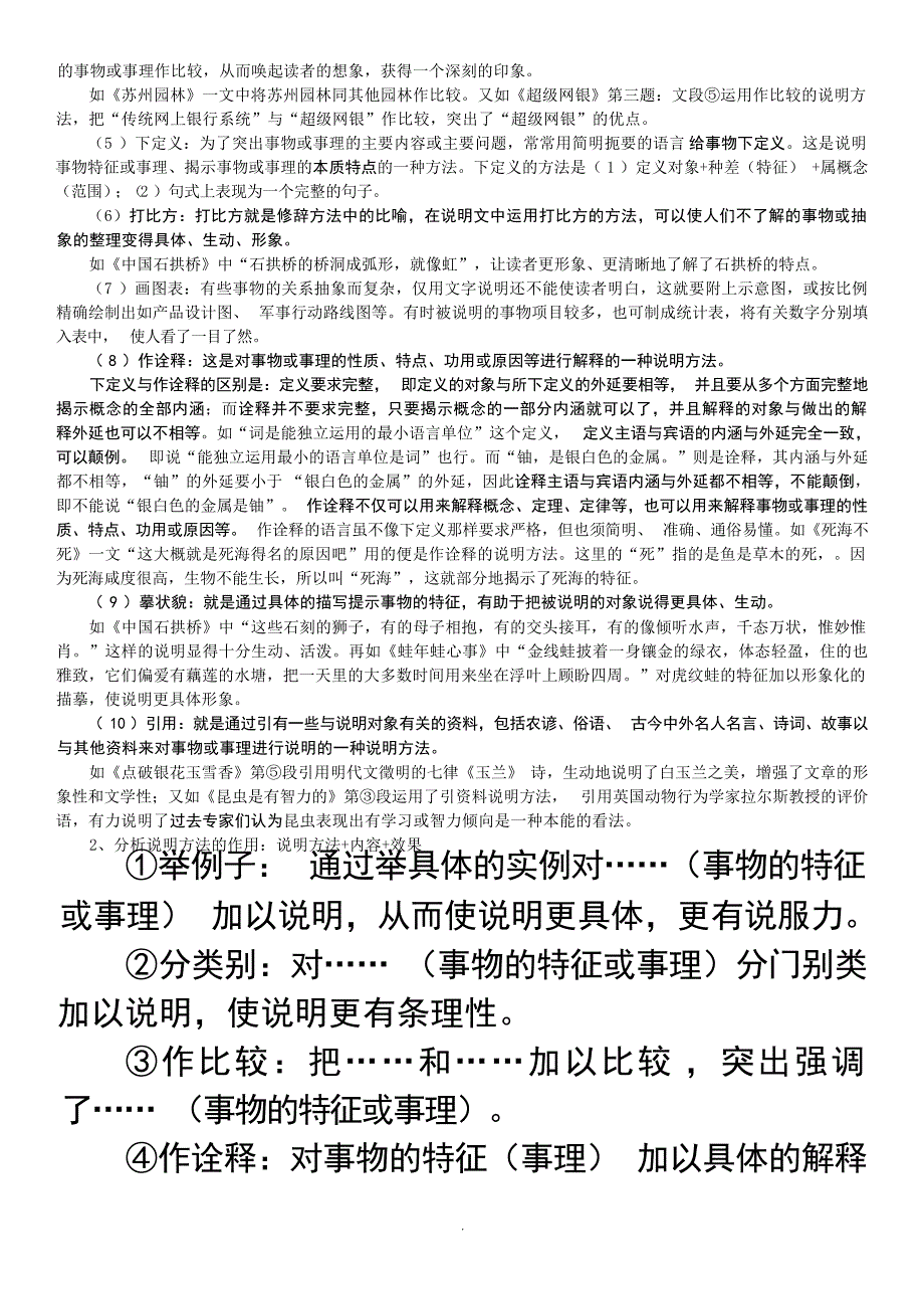 中考语文复习说明文阅读专题讲座中考_第3页