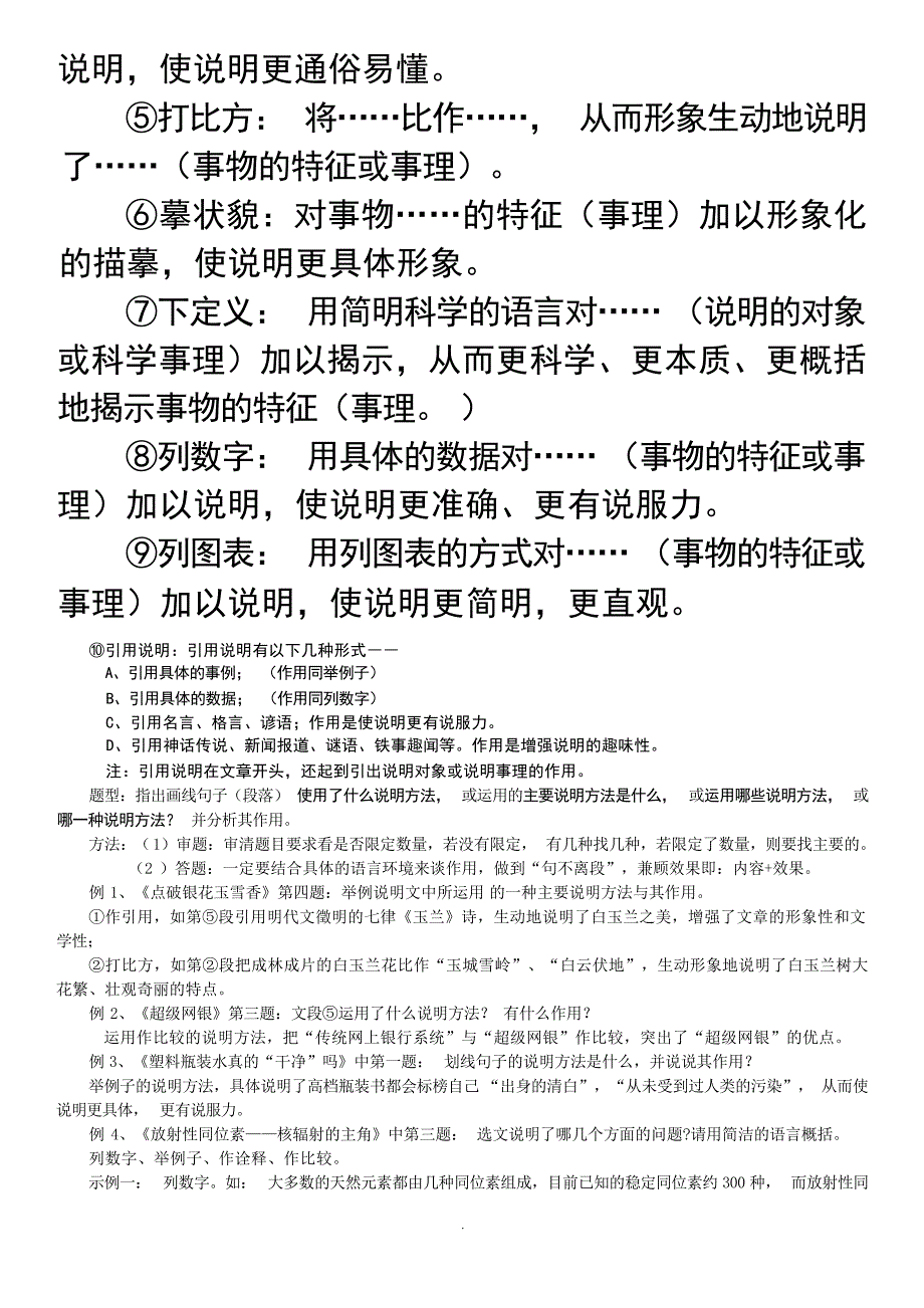 中考语文复习说明文阅读专题讲座中考_第4页