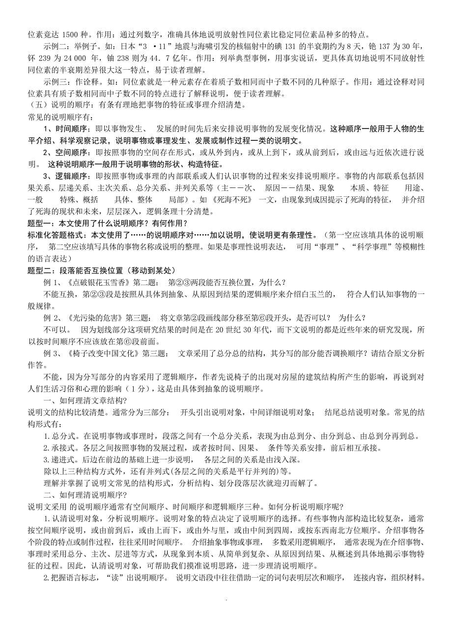 中考语文复习说明文阅读专题讲座中考_第5页