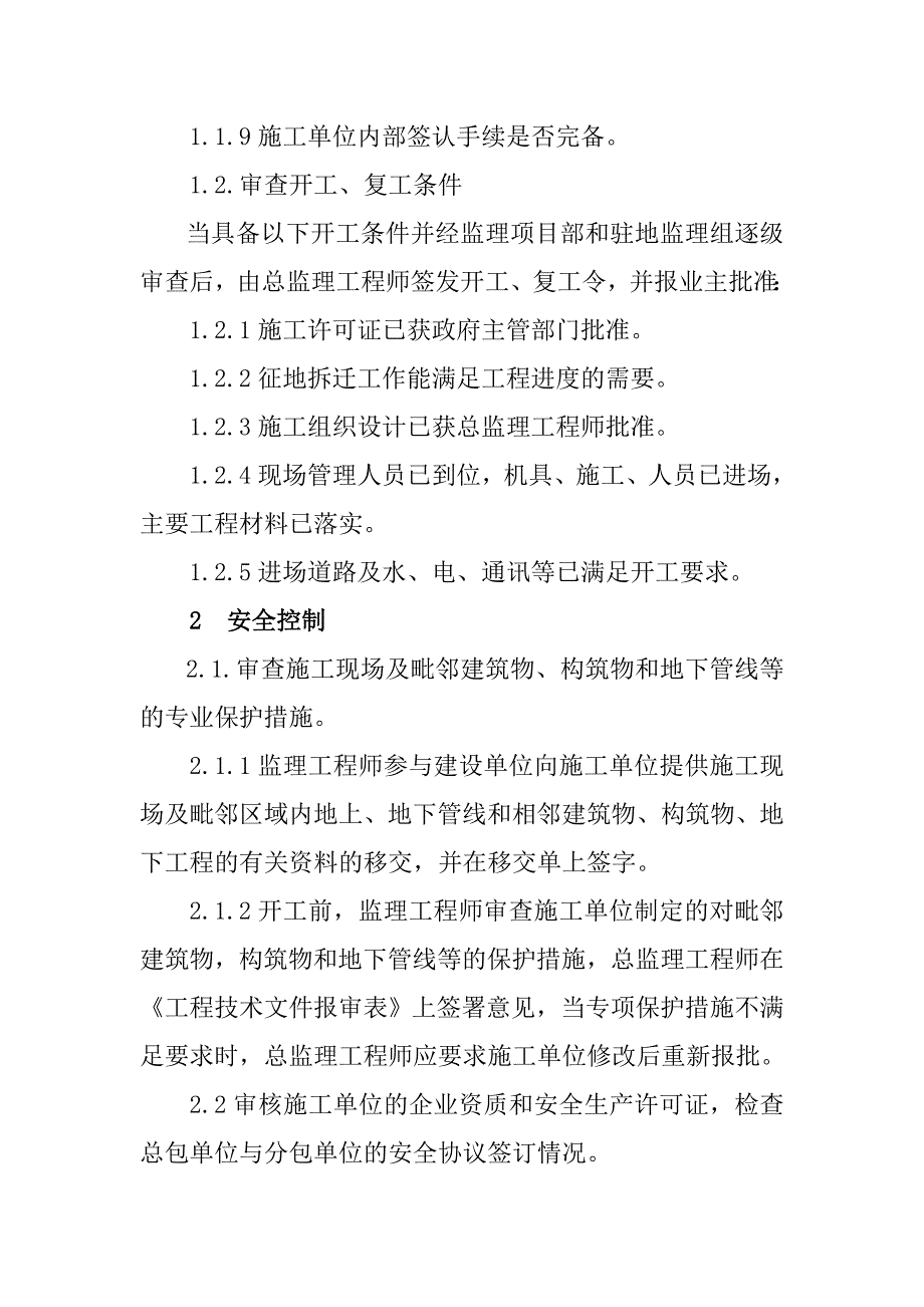 铁路客运专线四电工程建设项目监理工作施工方案的审查与批准监理工作方法_第2页