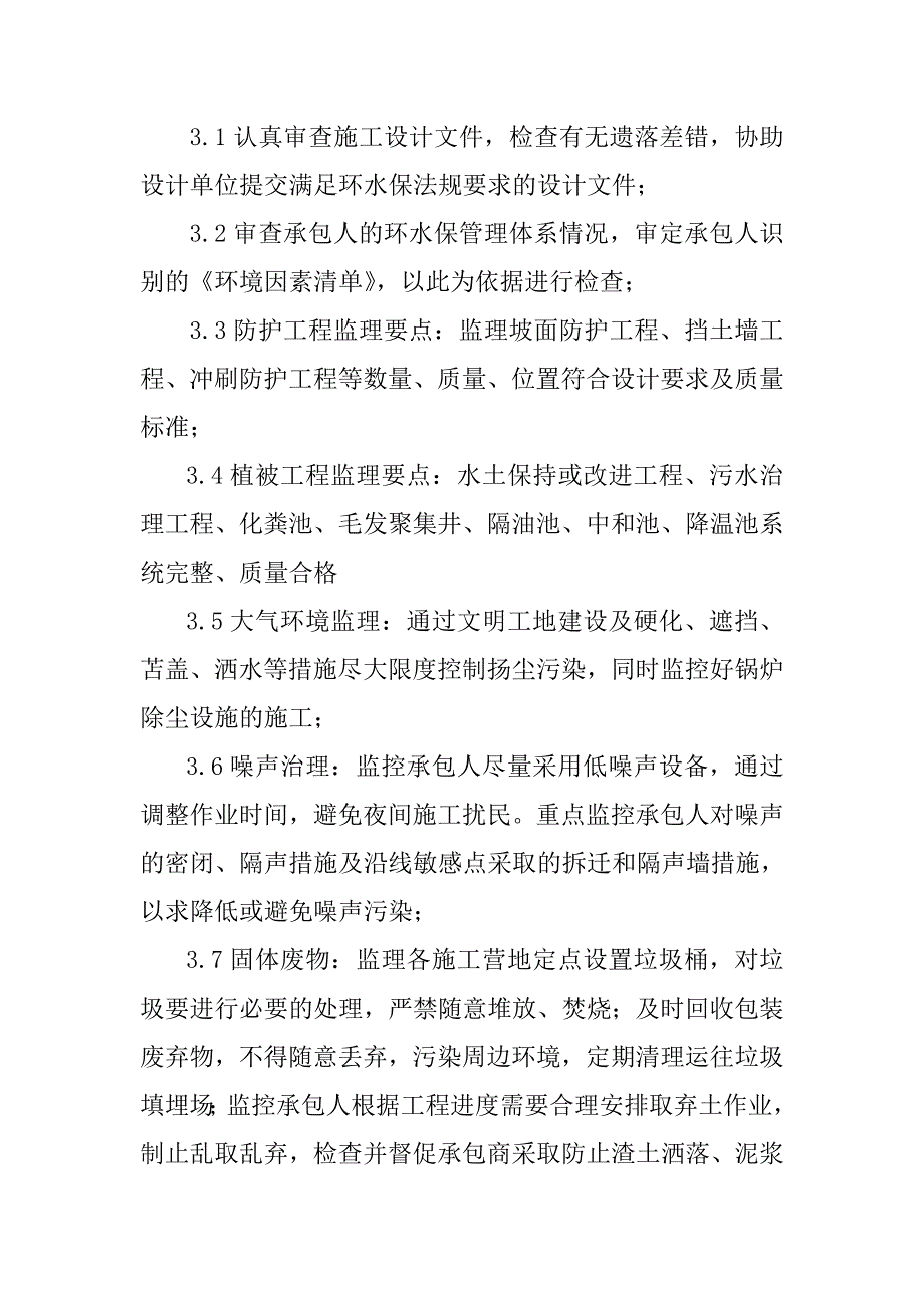 铁路客运专线四电工程建设项目监理工作施工方案的审查与批准监理工作方法_第4页