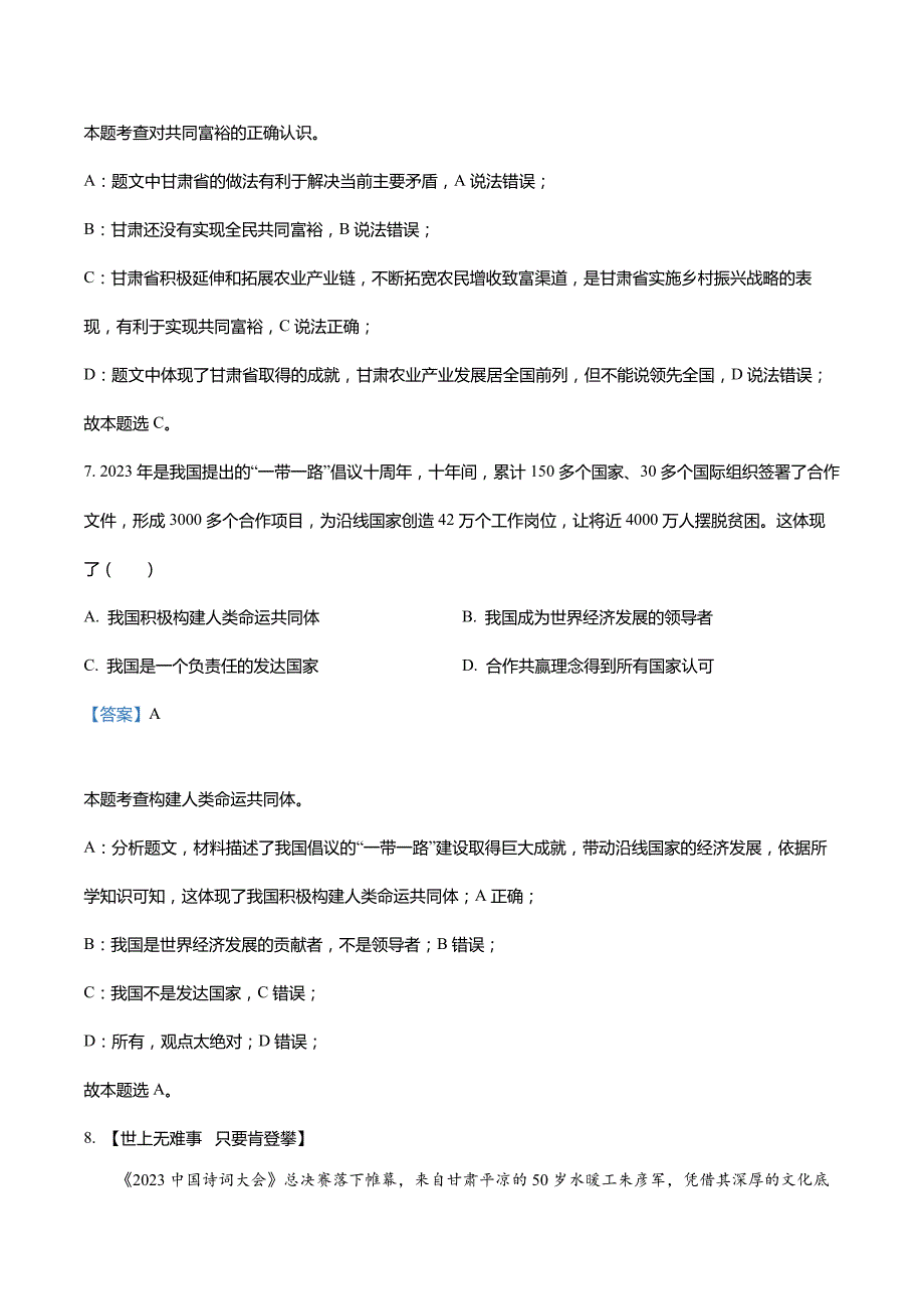 2023年甘肃省武威市、嘉峪关市、临夏州中考道德与法治真题(解析版)_第4页