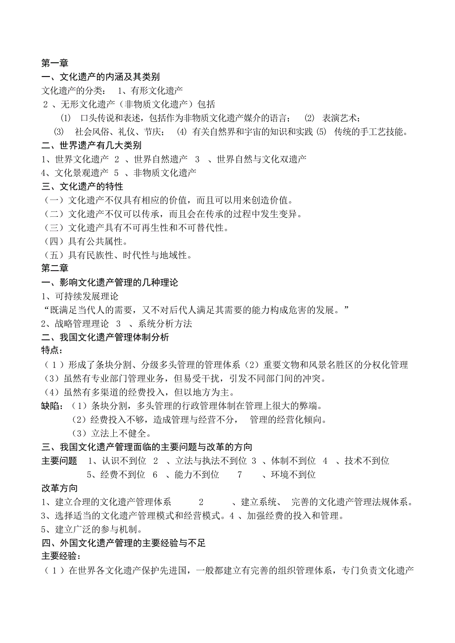 文化遗产复习试题_第1页