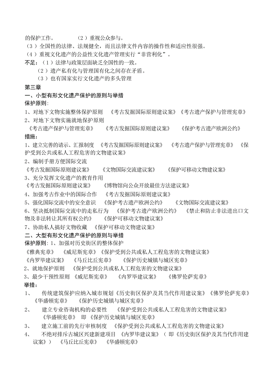 文化遗产复习试题_第2页