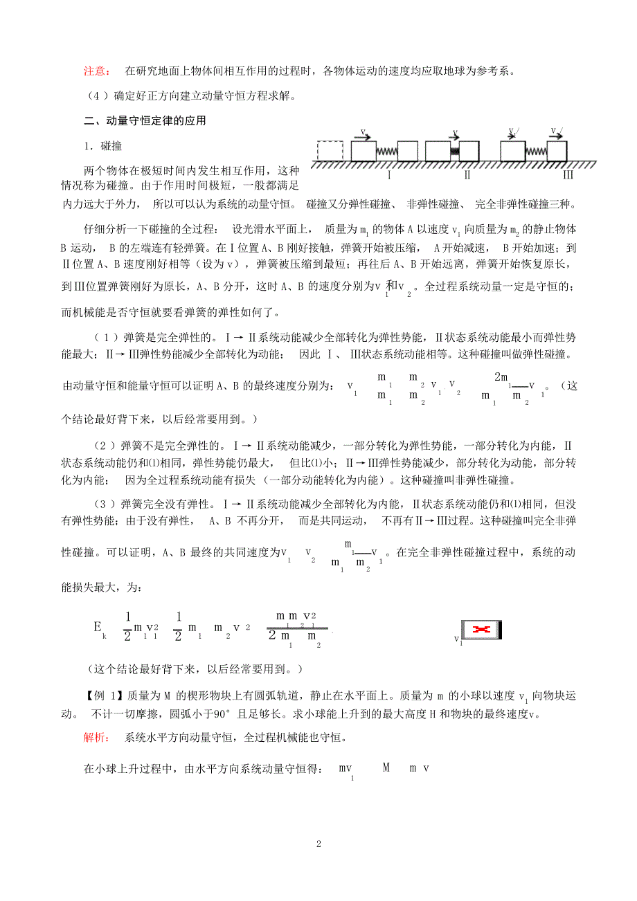 一轮复习18 动量守恒定律及其应用高中教育_第2页