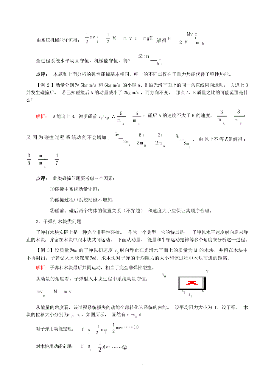 一轮复习18 动量守恒定律及其应用高中教育_第3页