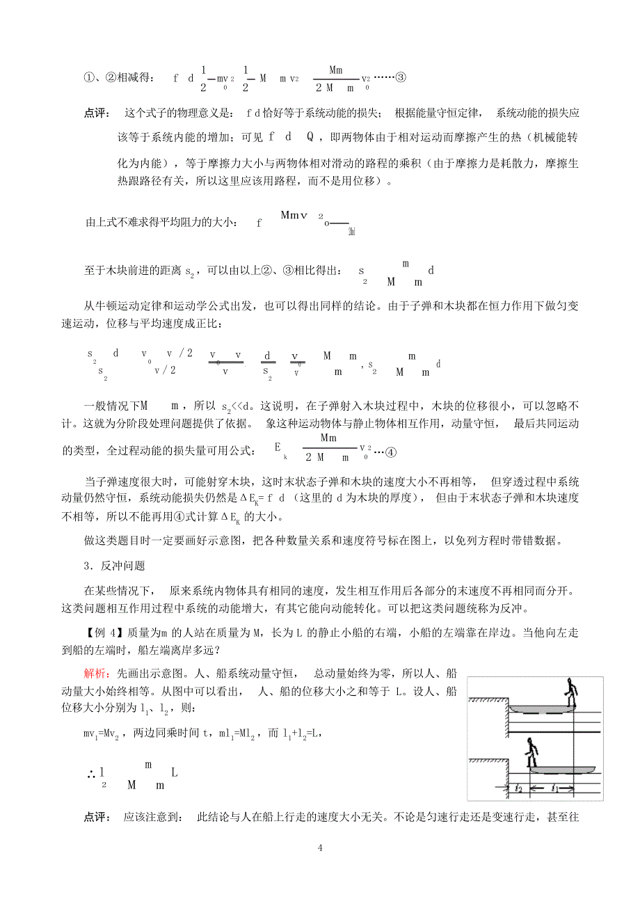 一轮复习18 动量守恒定律及其应用高中教育_第4页