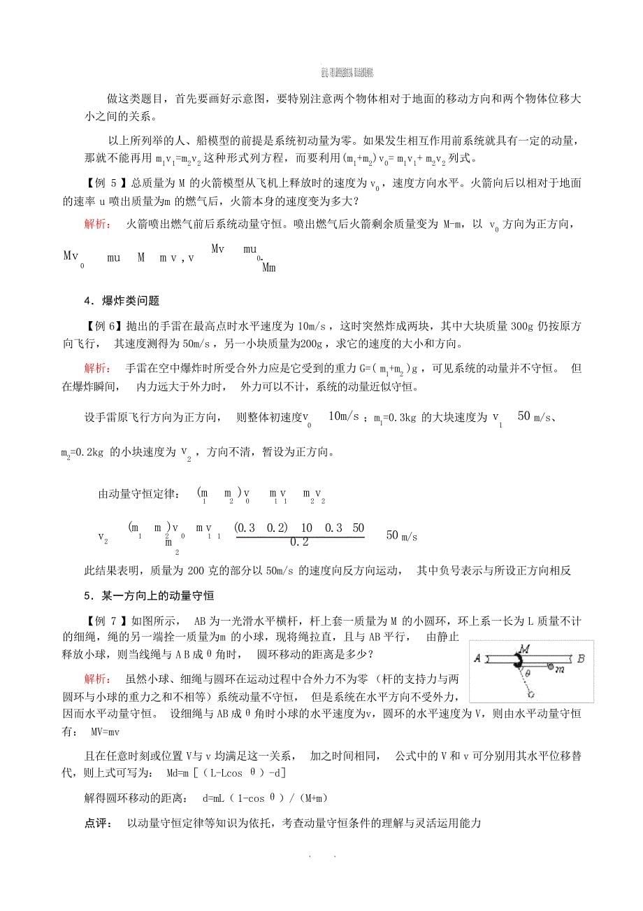 一轮复习18 动量守恒定律及其应用高中教育_第5页