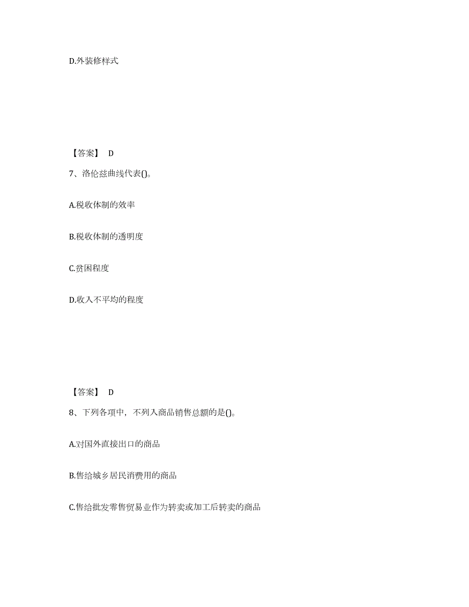 2021-2022年度辽宁省国家电网招聘之金融类题库附答案（基础题）_第4页