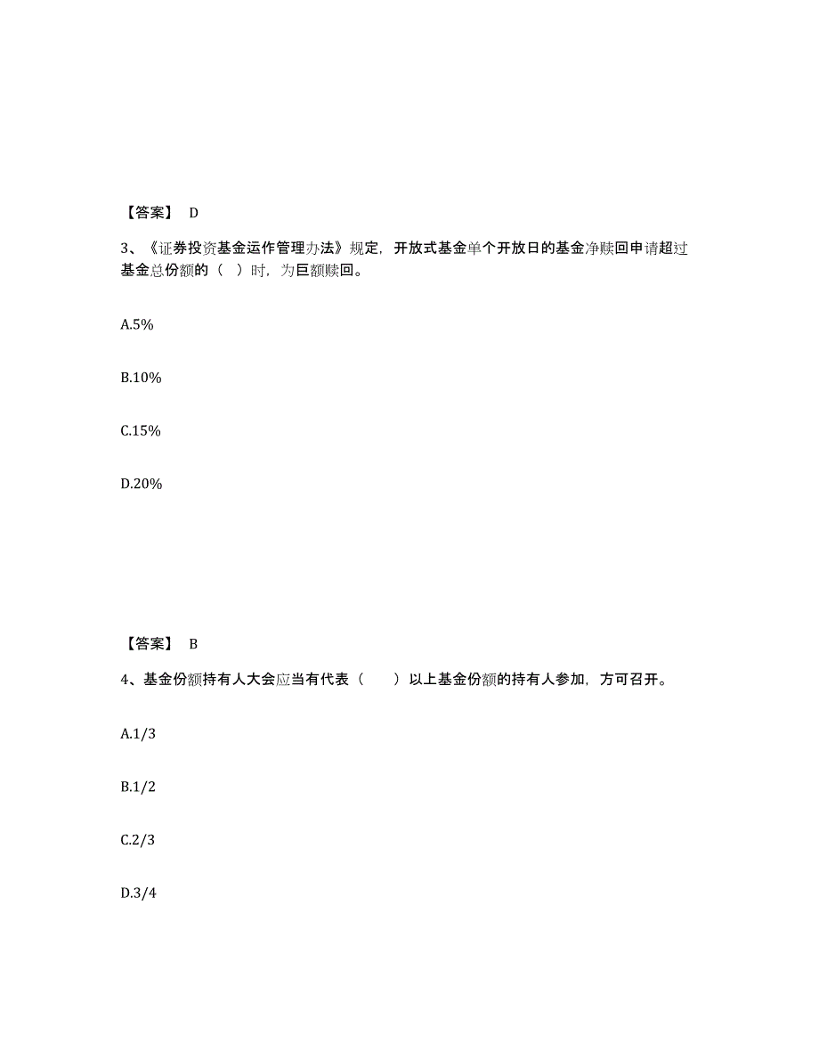 2021-2022年度河南省基金从业资格证之基金法律法规、职业道德与业务规范过关检测试卷A卷附答案_第2页