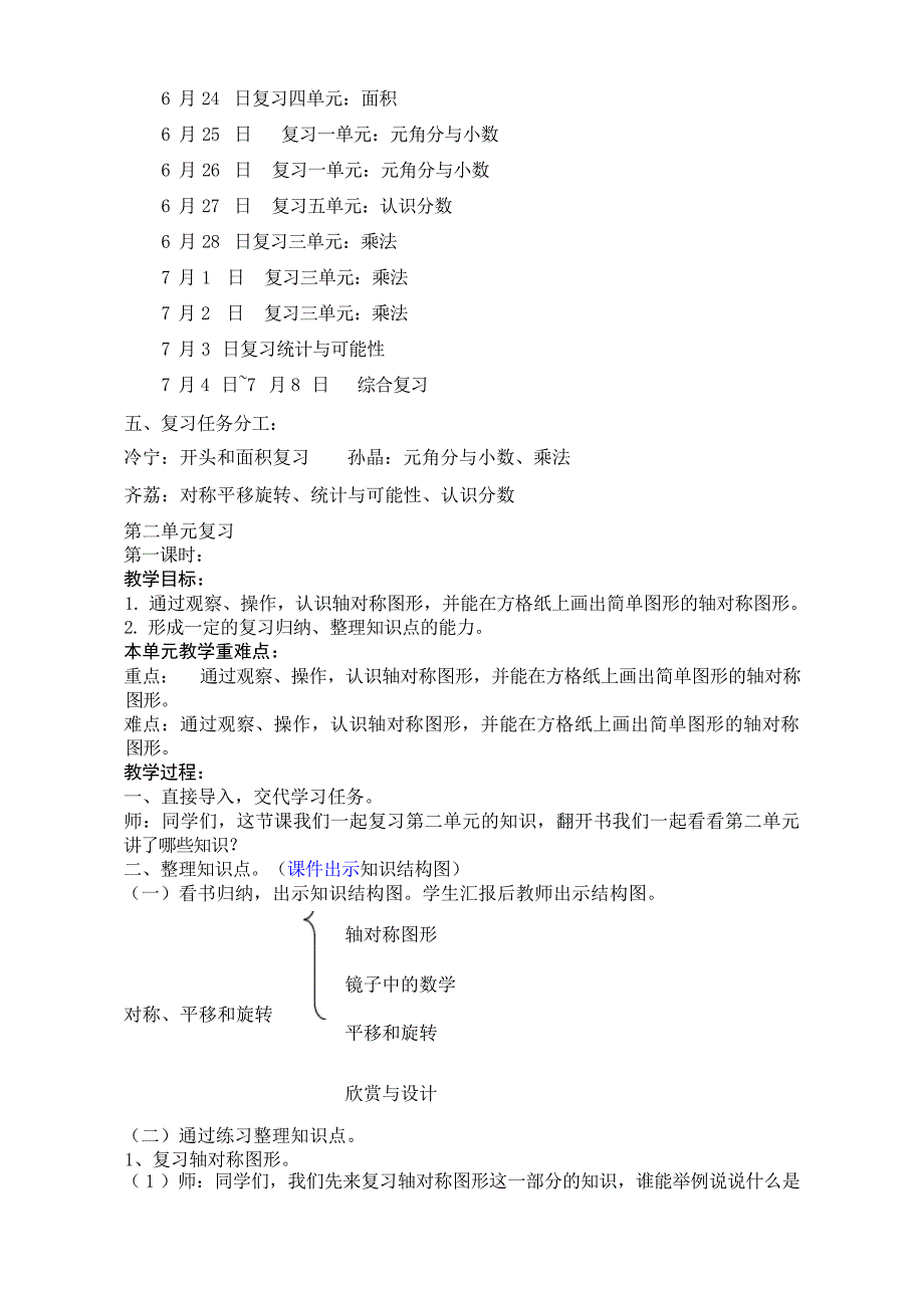 三年级下学期数学复习计划工作计划_第2页