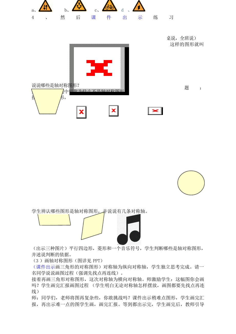 三年级下学期数学复习计划工作计划_第3页