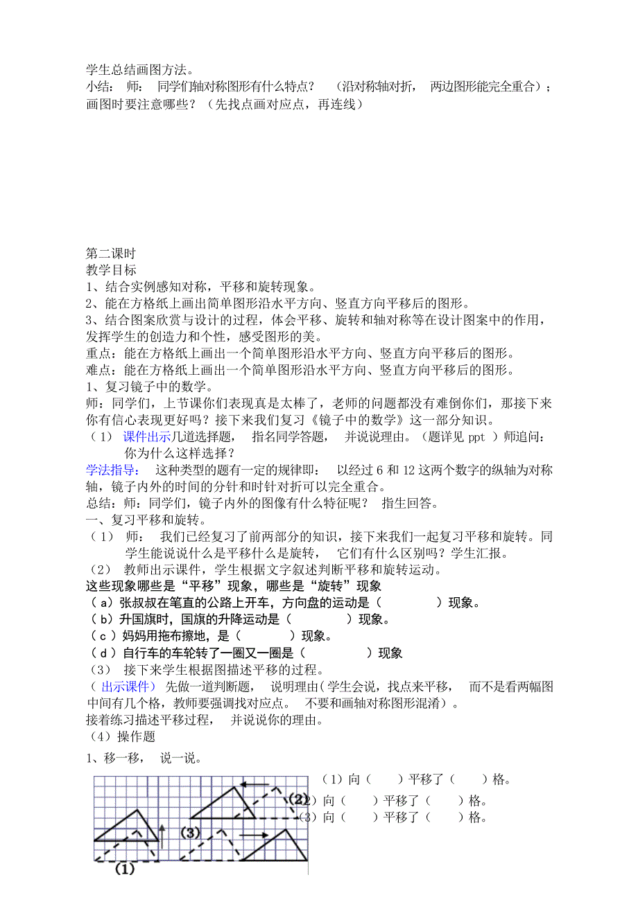 三年级下学期数学复习计划工作计划_第4页