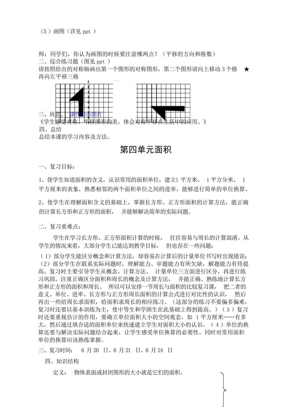 三年级下学期数学复习计划工作计划_第5页