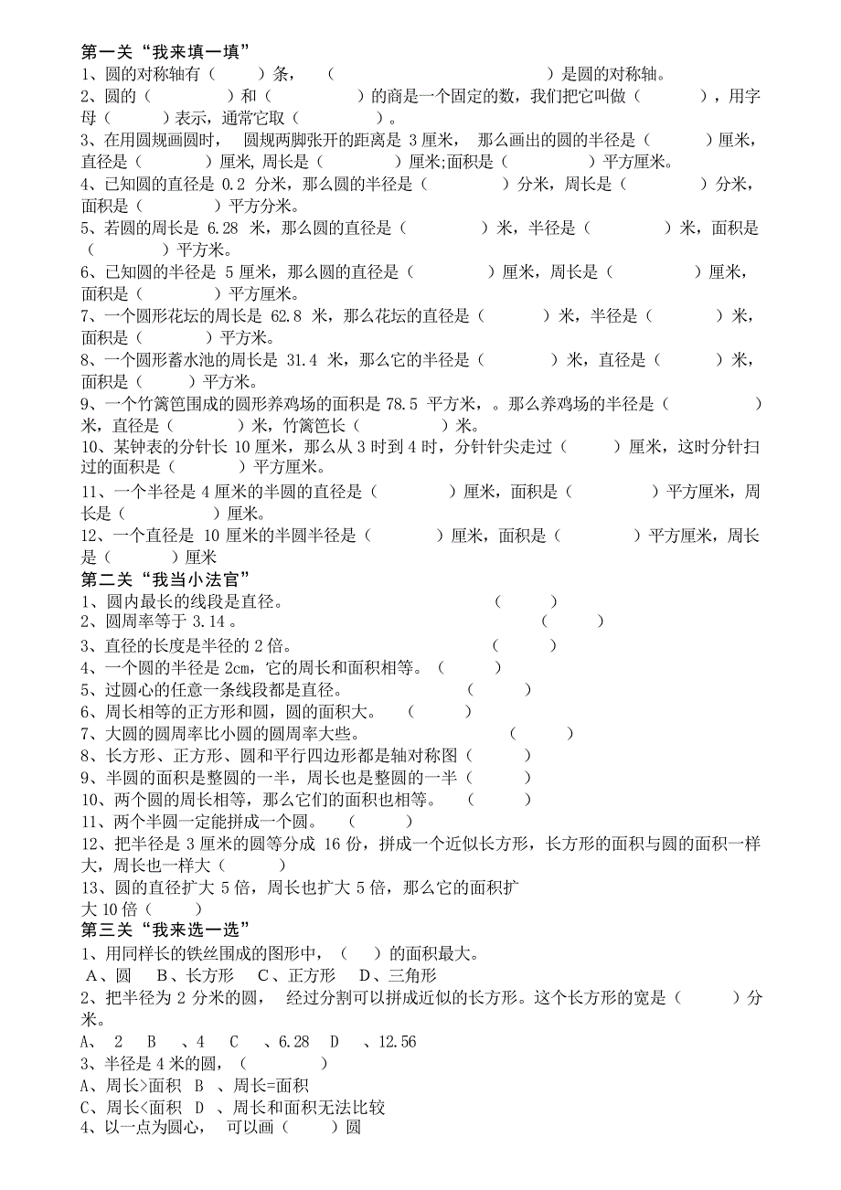 北师大版小学六年级数学上册总复习《空间与图形》教学设计小学教育_第3页