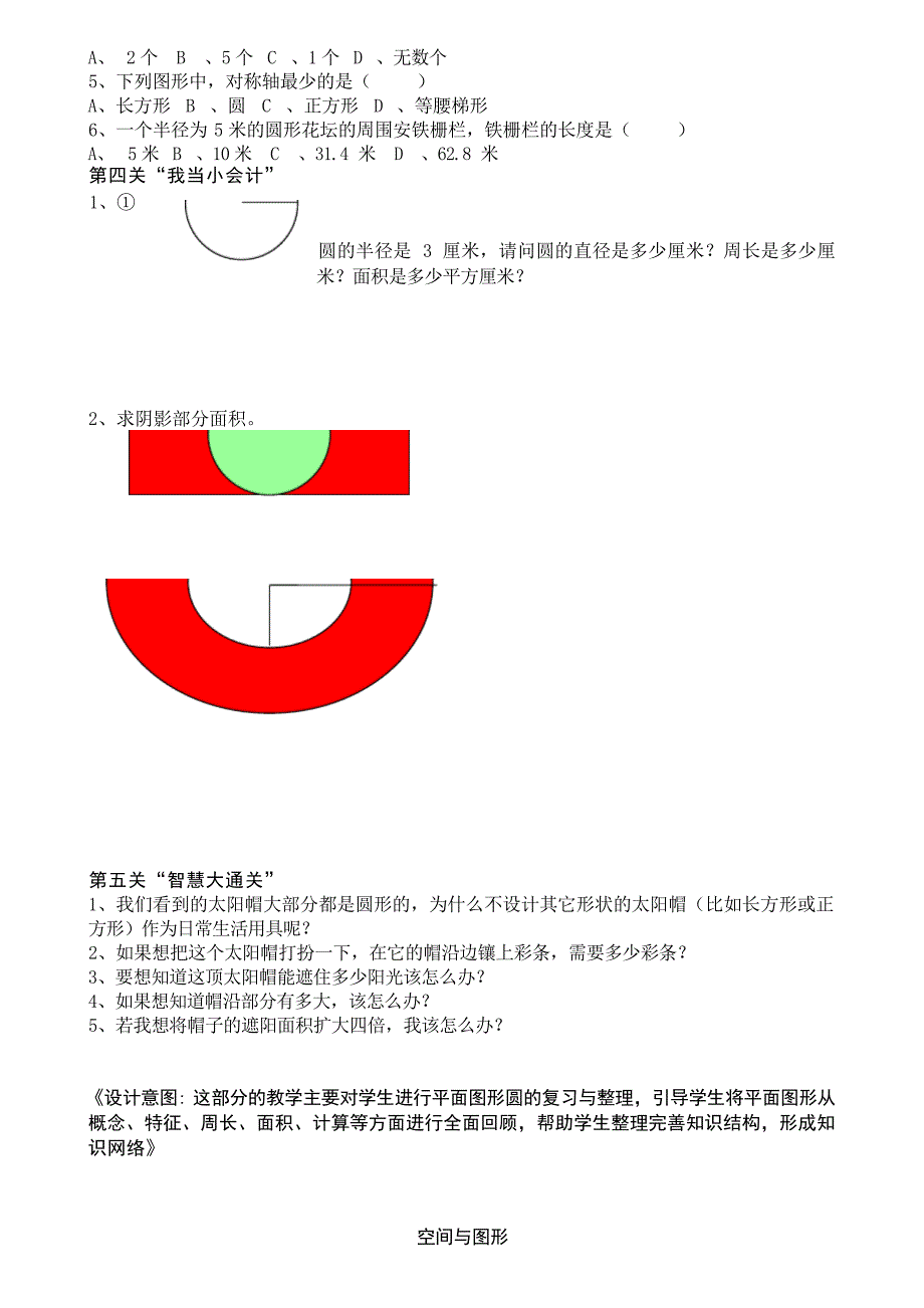 北师大版小学六年级数学上册总复习《空间与图形》教学设计小学教育_第4页