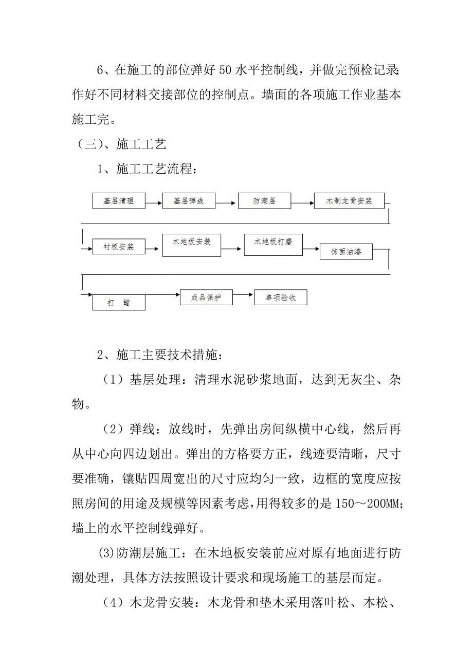 旅游景区园林景观装饰装修工程施工技术工艺_第5页