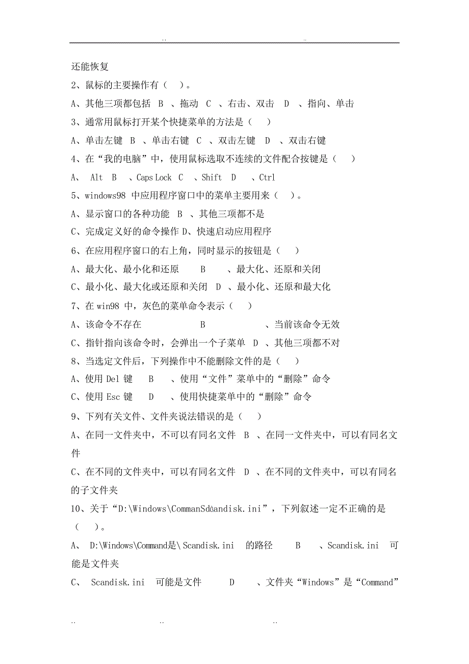 八年级信息技术上册总复习一小学教育_第3页