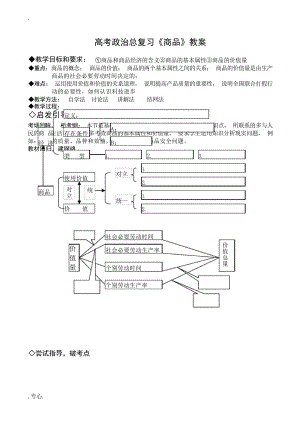 高考政治总复习《商品》教案1高考