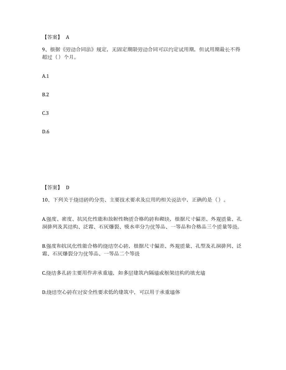 2021-2022年度湖北省施工员之土建施工基础知识练习题(八)及答案_第5页