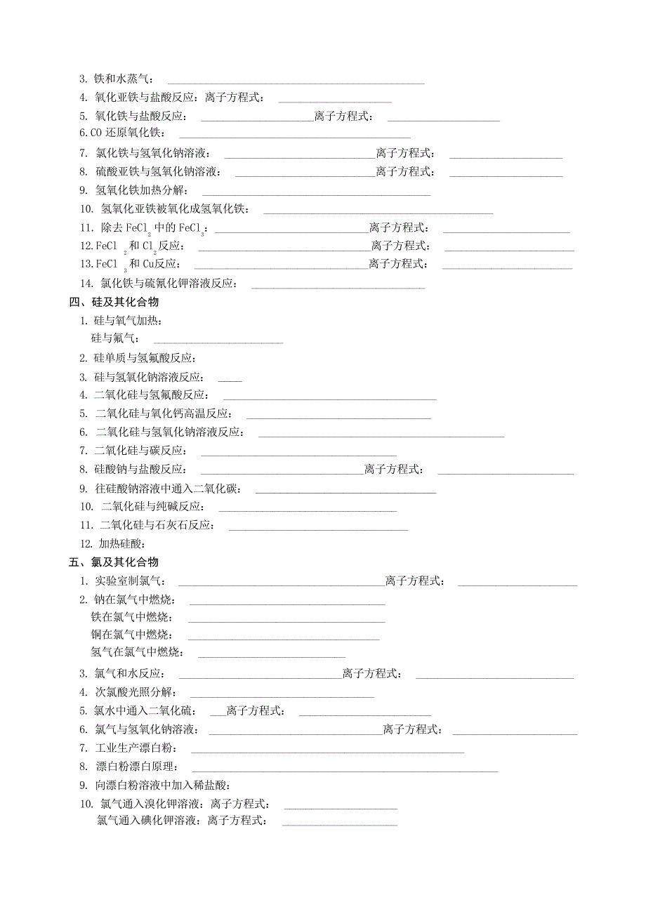 必修一化学方程式默写归纳高中教育_第2页