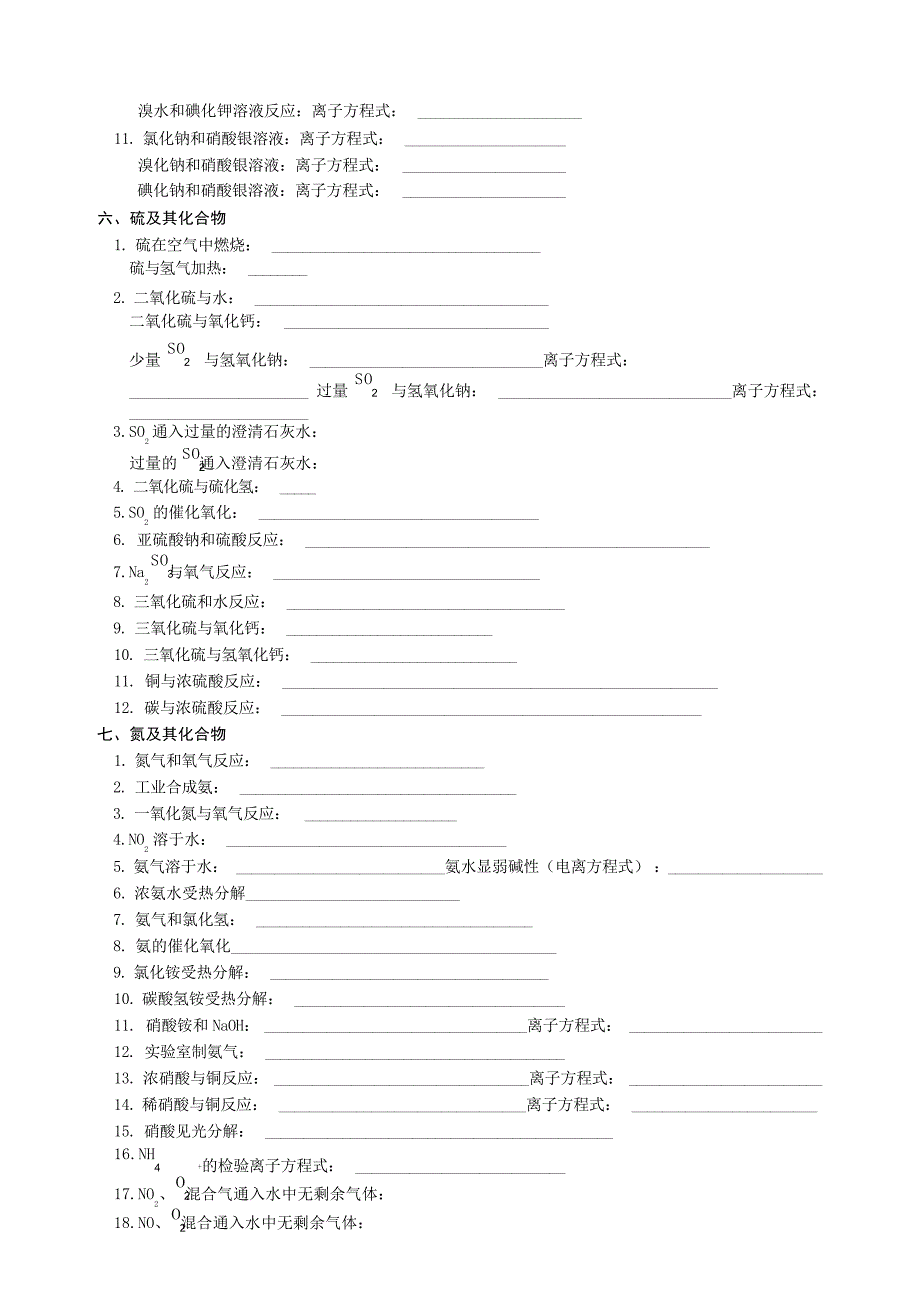 必修一化学方程式默写归纳高中教育_第3页