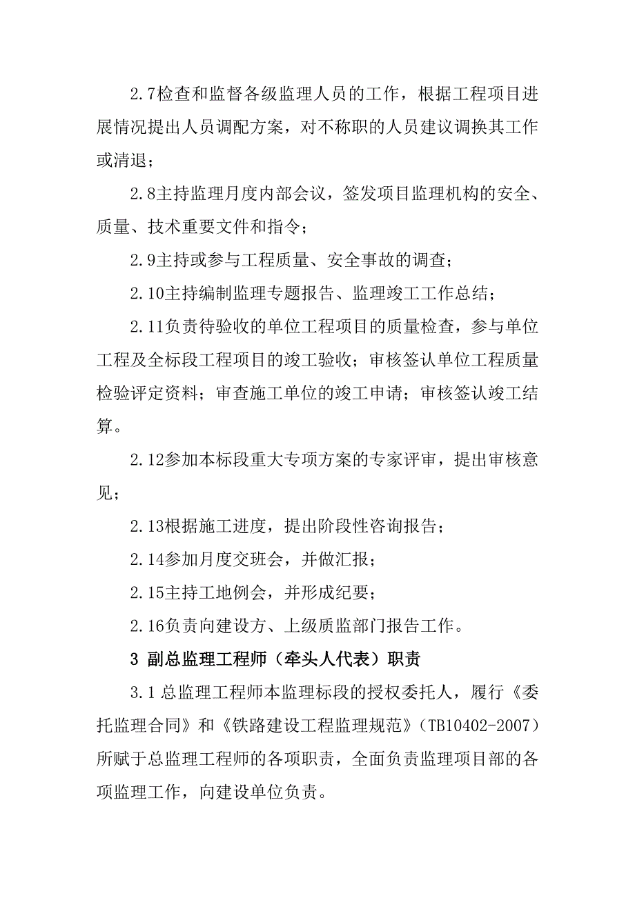 铁路客运专线四电工程建设项目监理人员岗位职责_第2页