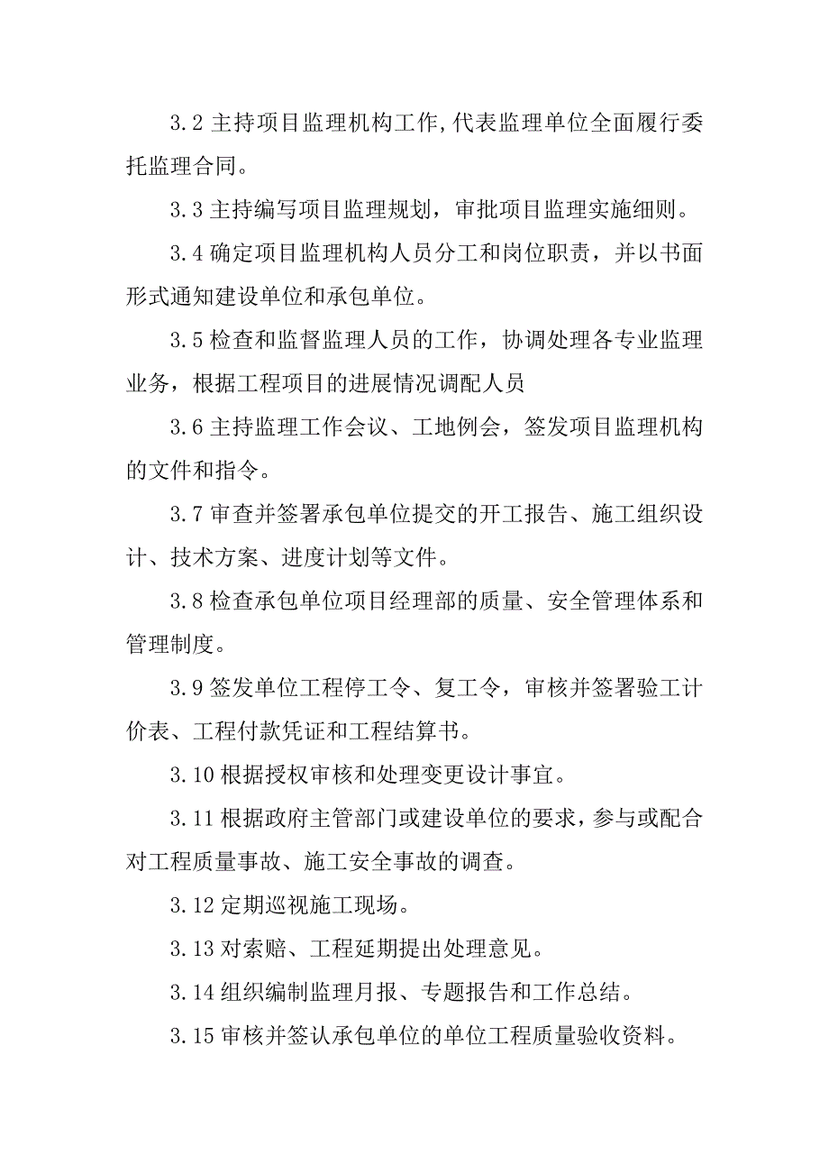 铁路客运专线四电工程建设项目监理人员岗位职责_第3页