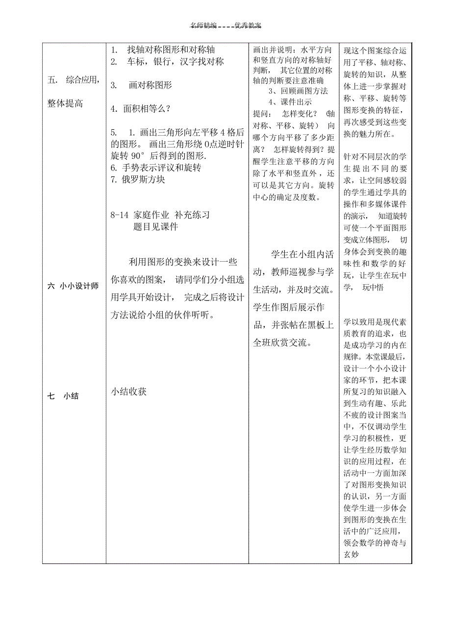 六年级数学总复习图形变换与位置教案小学_第3页