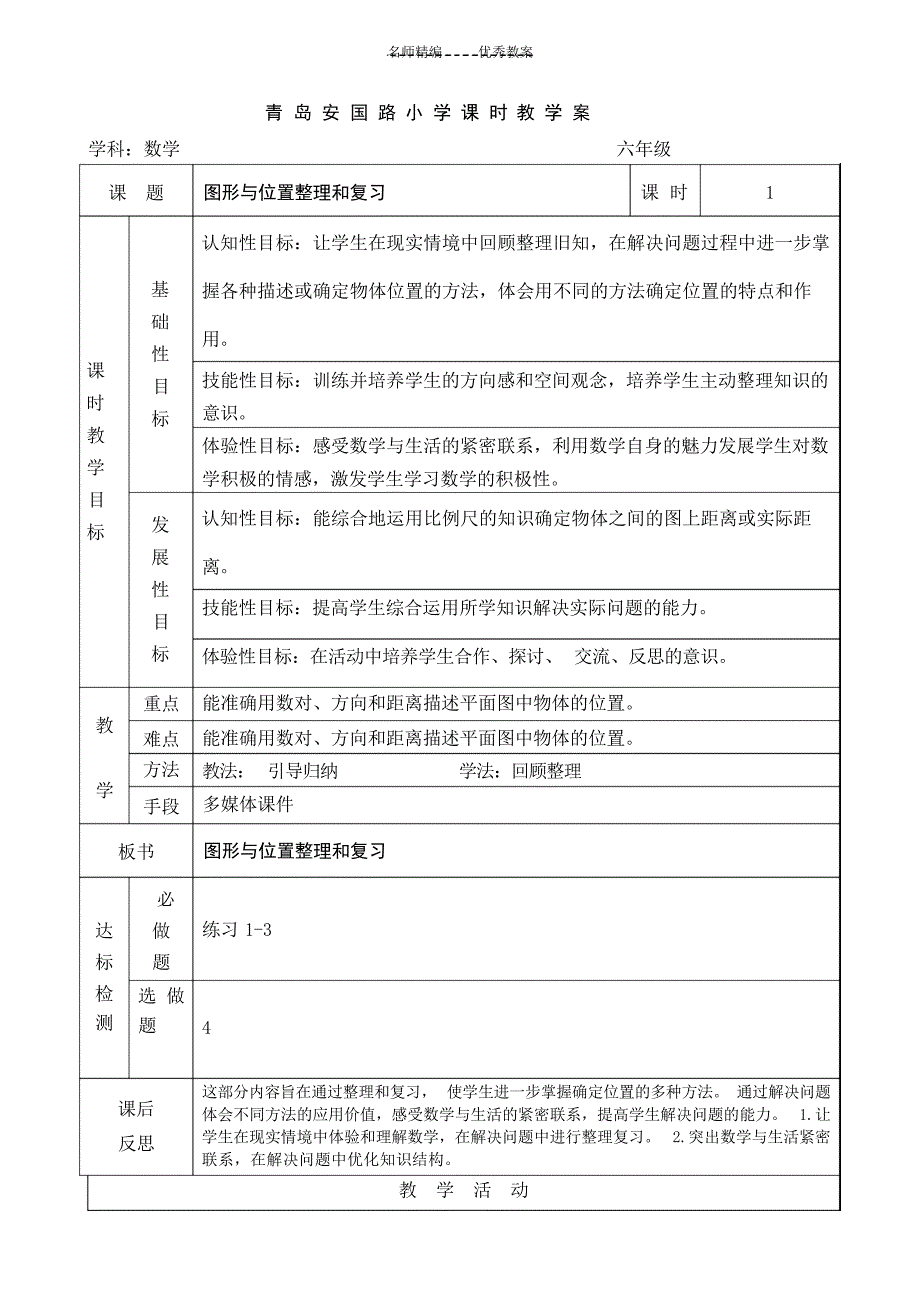 六年级数学总复习图形变换与位置教案小学_第4页