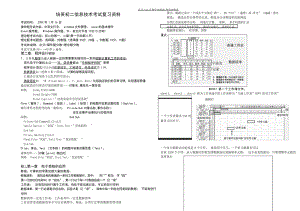 初二信息技术考试复习资料1初中教育