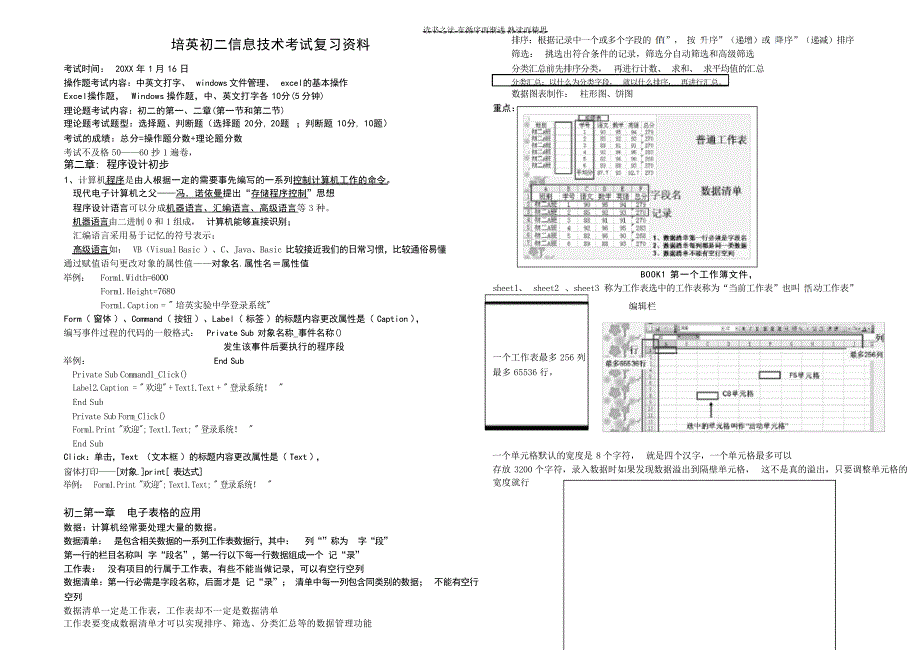 初二信息技术考试复习资料1初中教育_第1页